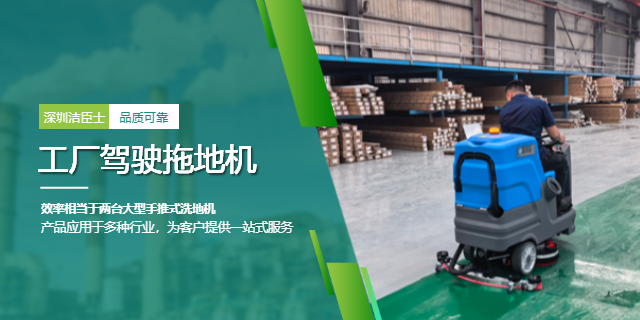 潔臣士洗地機：以專業清潔方案，賦能企業降本增效與形象升級