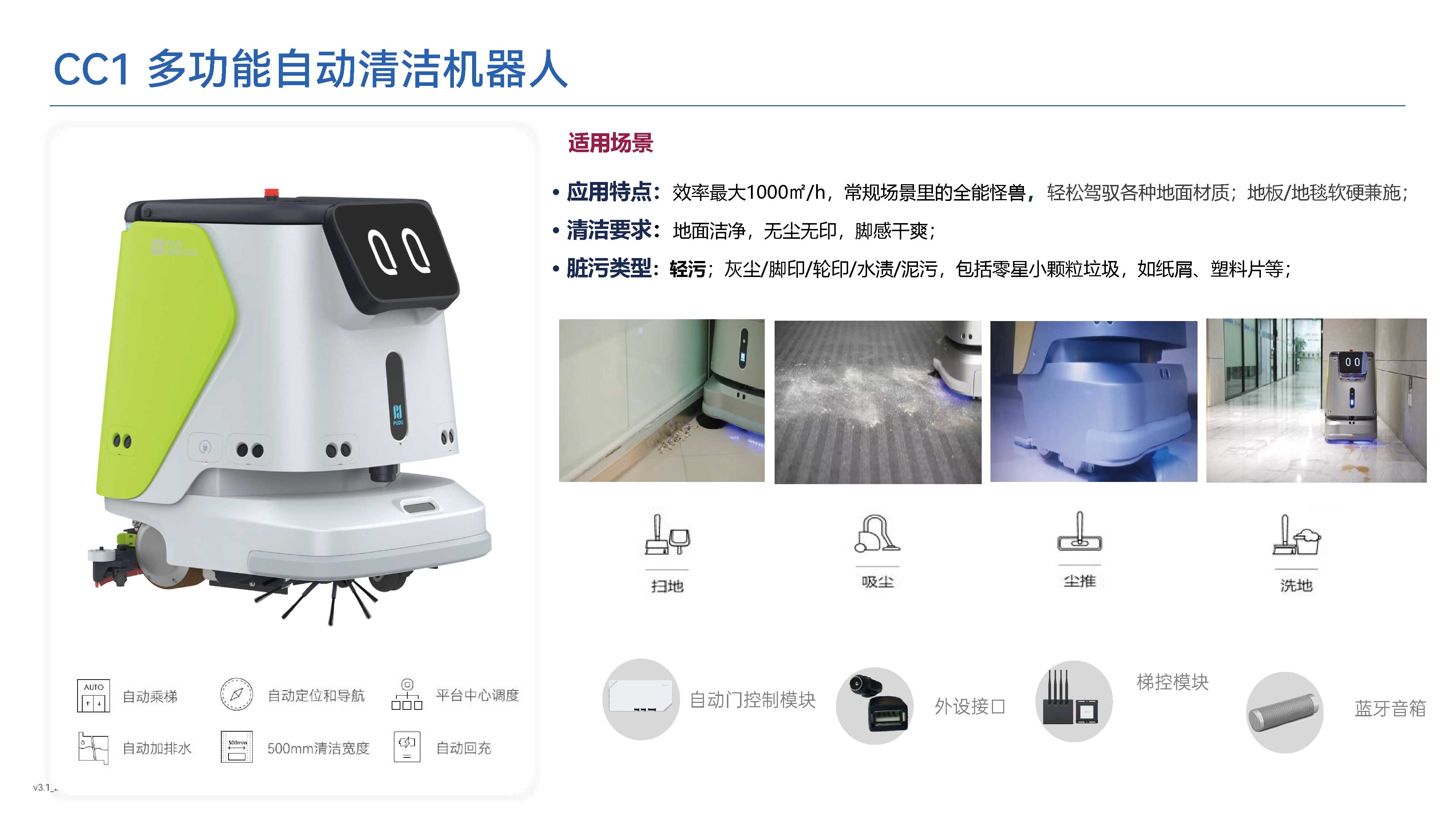 普渡清潔機器人,多功能自動清潔機器人