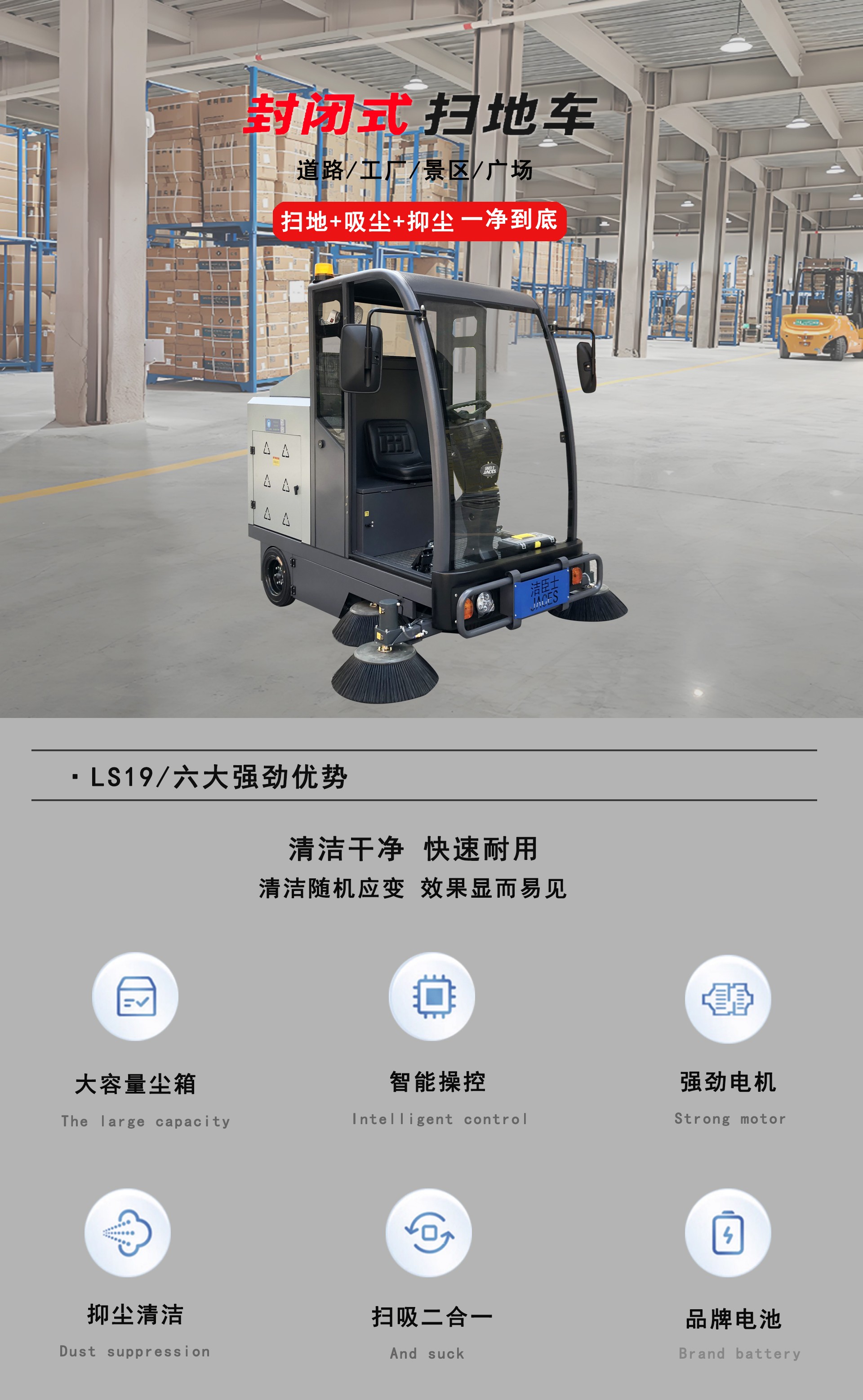 半封閉式掃地車(chē),LS19半封閉式掃地車(chē)