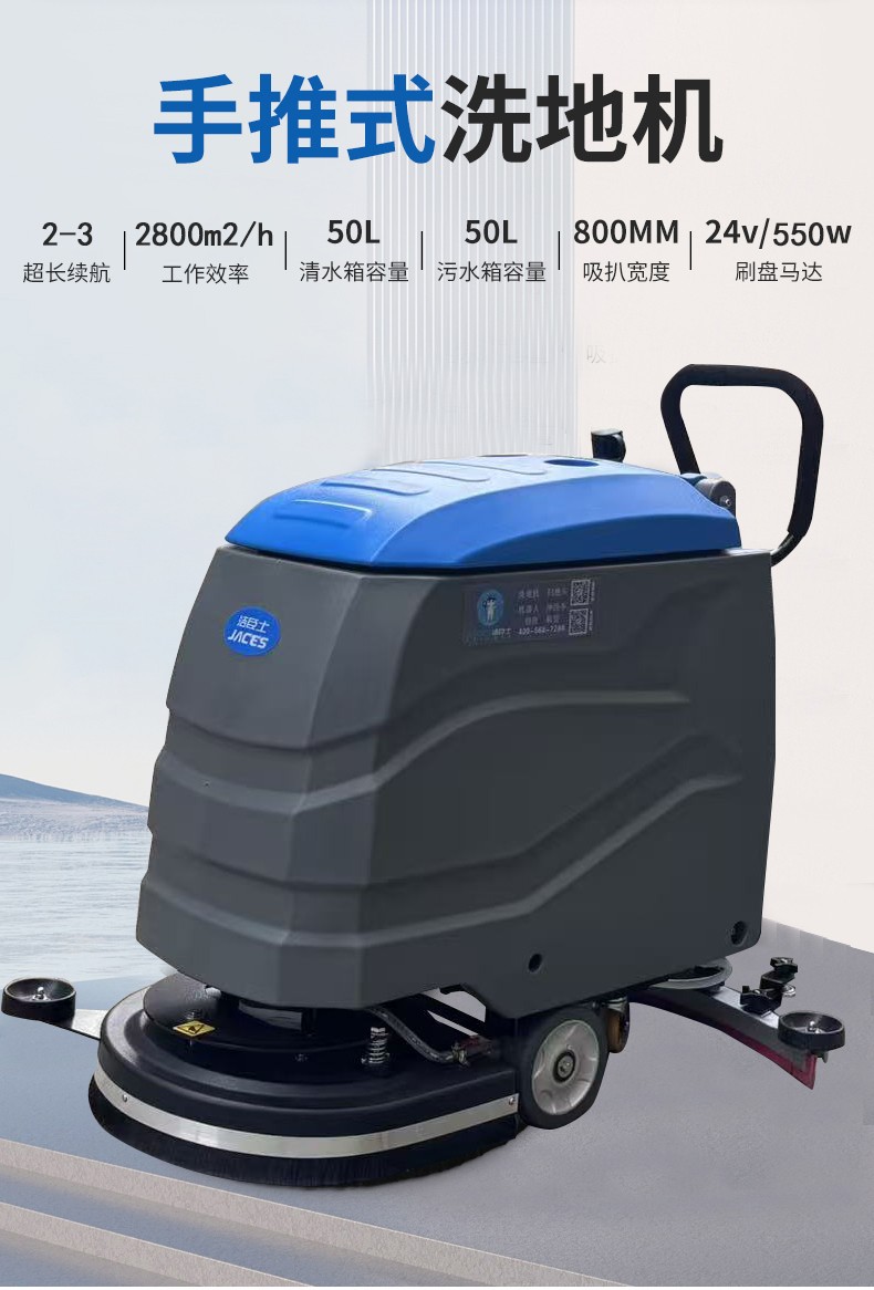 車間手推式洗地機