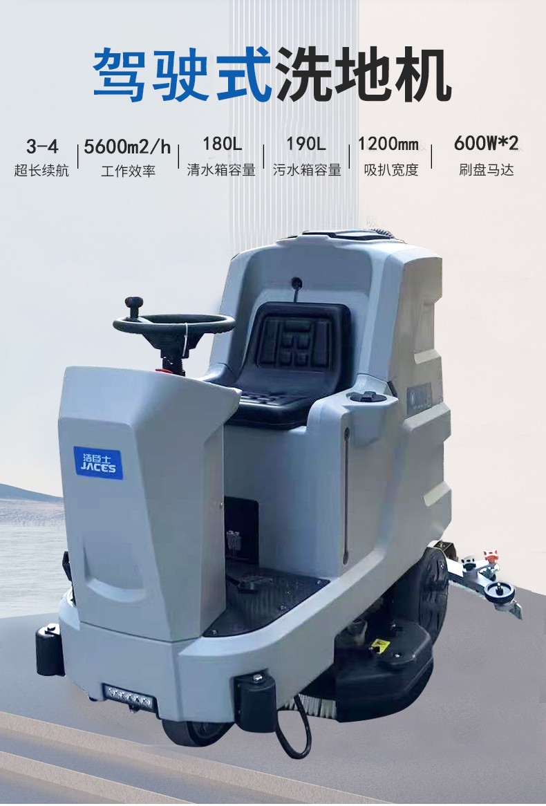 工業(yè)駕駛洗地機(jī)