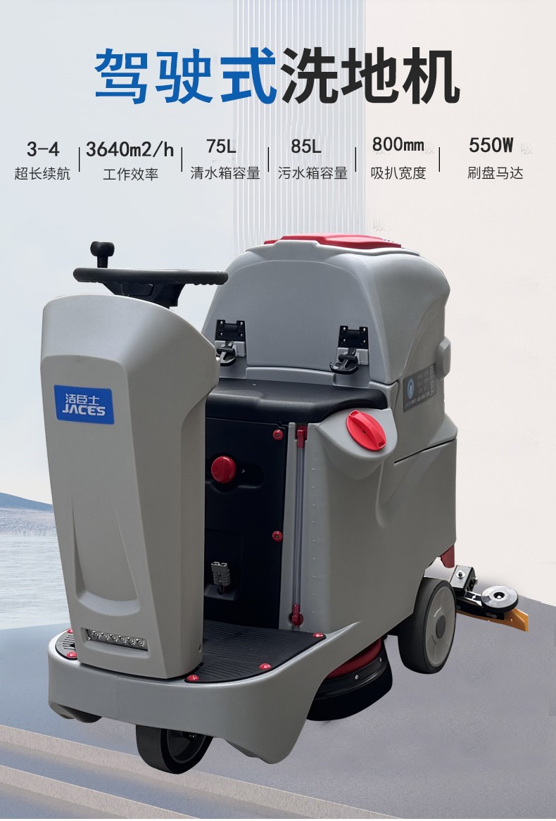 工廠用駕駛洗地機
