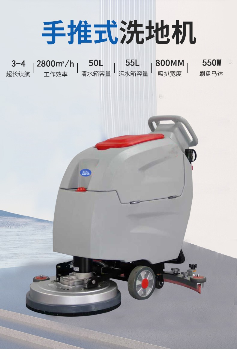 工業(yè)手推洗地機(jī)