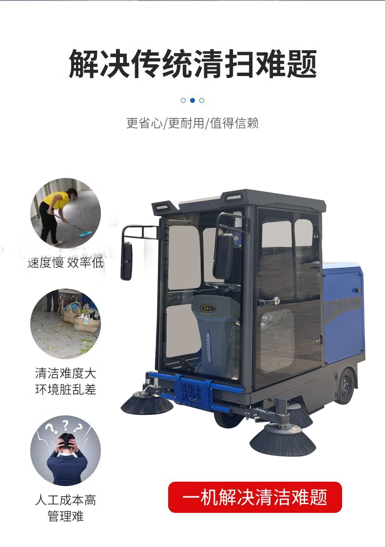 開荒保潔掃地機