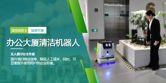 潔臣士洗地機器人：賦能工商業清潔，書寫高效智能新篇章